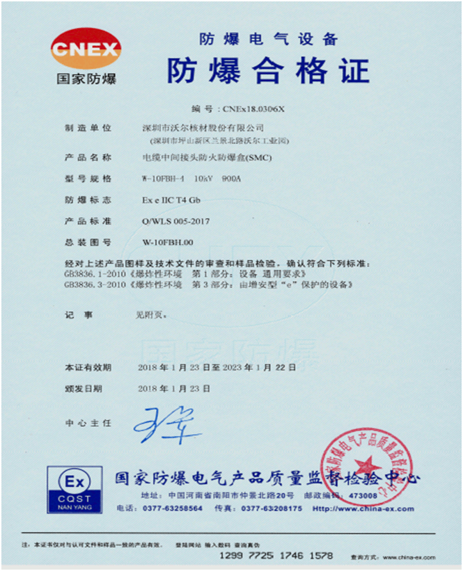 金年会官方网站核材防爆合格证.gif