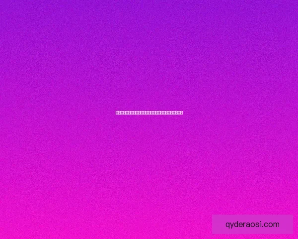 游戏葡萄深度解析：探索游戏行业的未来趋势与创新发展路径